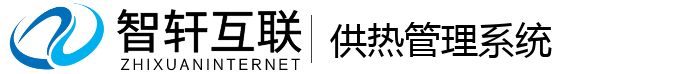 供热管理系统